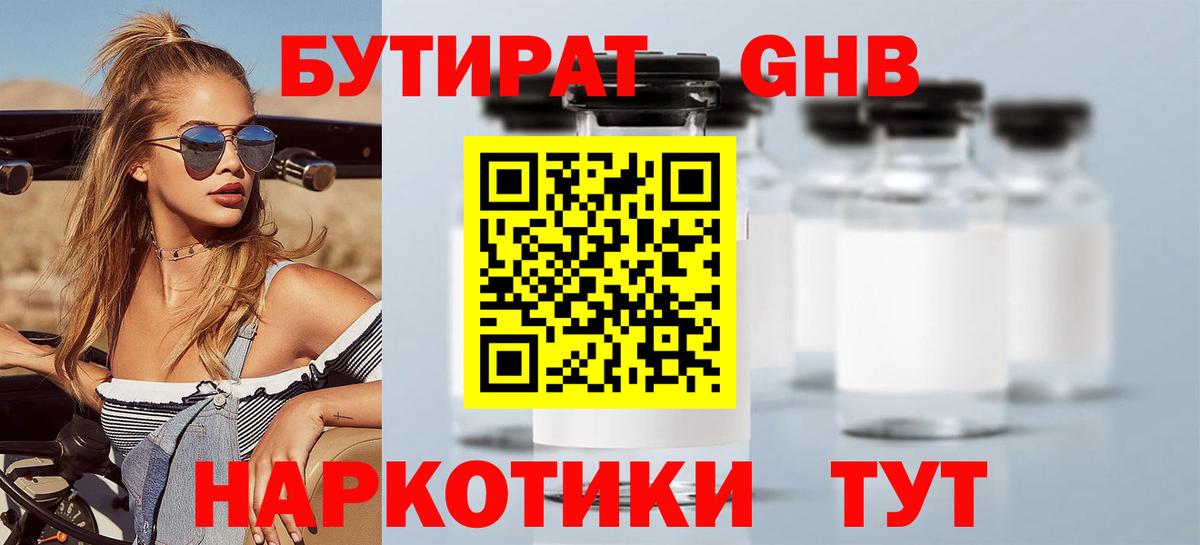 Ростов-на-Дону  БУТИРАТ BDO 33%  БУТИРАТ  Вход с VPN 