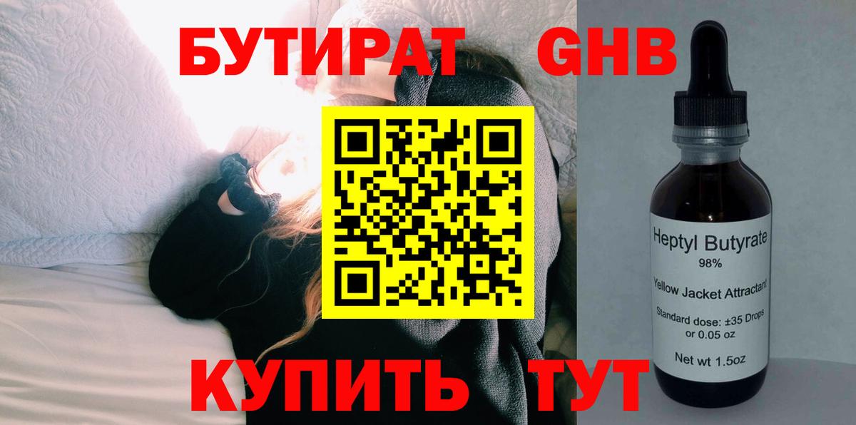 БУТИРАТ вода Ростов-на-Дону