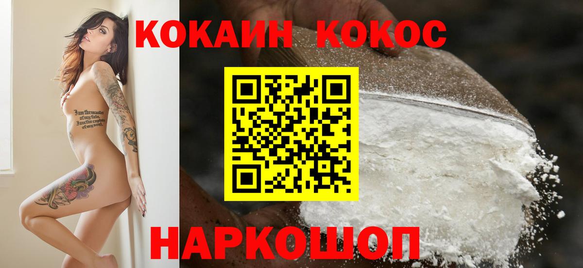 КОКАИН VHQ  Cocaine FishScale  Вход с VPN  КОКАИН  Ростов-на-Дону 