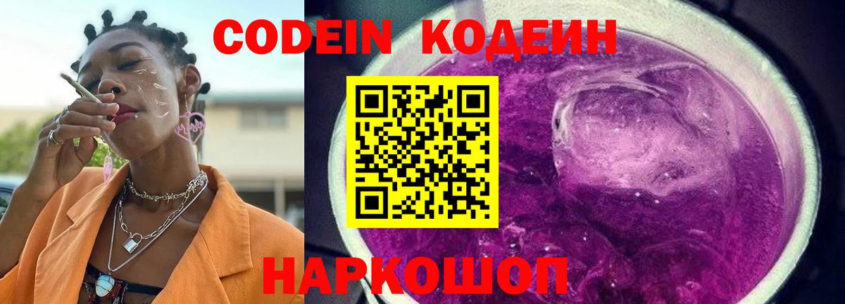 Кодеиновый сироп Lean напиток Lean (лин)  Кодеин напиток Lean (лин)  Вход с VPN  Ростов-на-Дону 