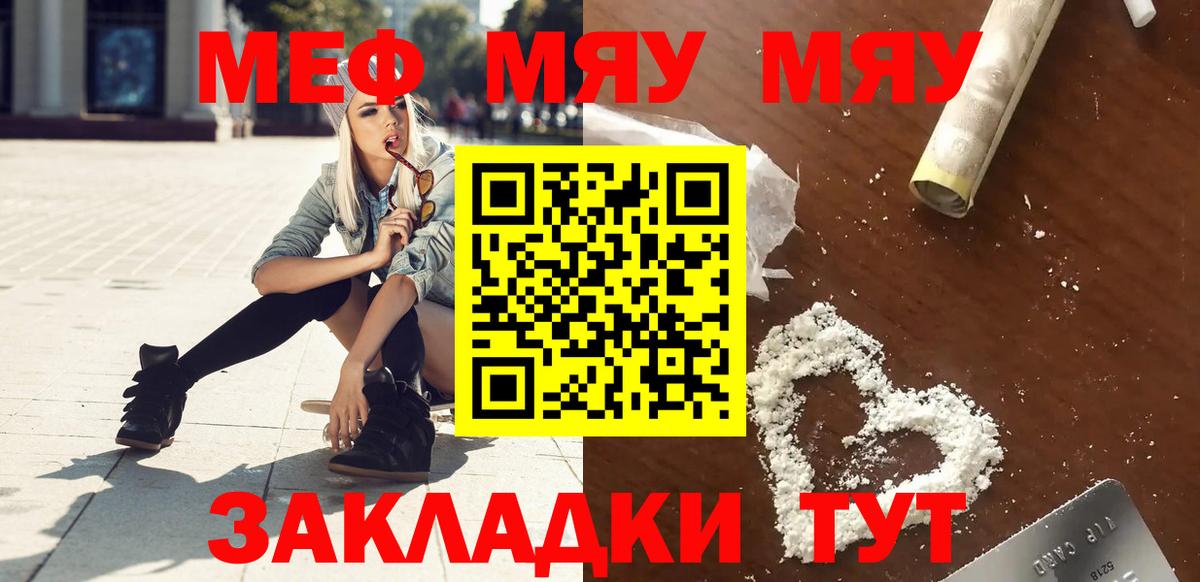 МЯУ-МЯУ кристаллы  Мефедрон  Ростов-на-Дону  МЕФ  Мефедрон кристаллы  Вход с VPN 