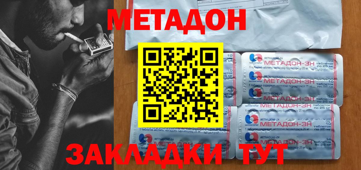 МЕТАДОН мёд  МЕТАДОН methadone  Вход с VPN  Ростов-на-Дону 
